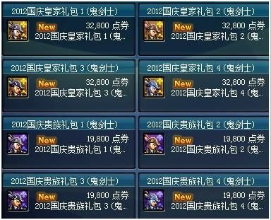 dnf十套国庆有称号吗？-dnf国庆版本