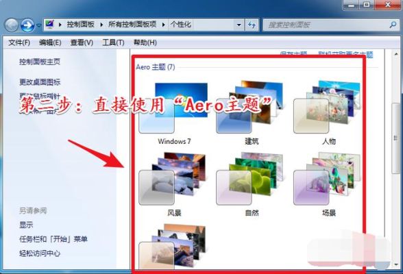 Win7中Aero特效是什么？-dnf天7特效