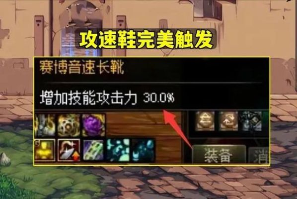 dnf攻速鞋子怎么才能触发？-dnf最快的鞋子