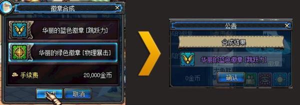 武器装扮上的徽章咋升级？-dnf镶嵌徽章合成
