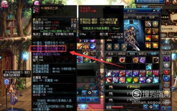 《dnf异界》装备怎么赋予双气息？-dnf异界的赋予