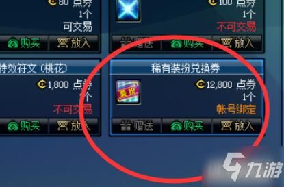 稀有装扮永久兑换券获取途径？-dnf商城抽奖在哪抽