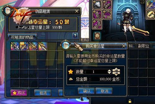 Dnf怎么租武器？-dnf物品租赁在哪里