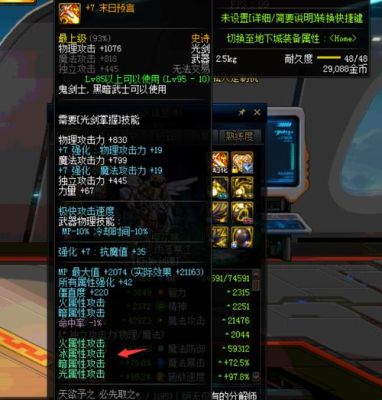 dnf武器上加独立攻击或者物理攻击宝珠能显示在属性版面，还是进图才有效果？-dnf武器宝珠加独立