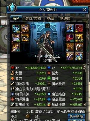dnf90版本平民剑神用什么称号？-dnf钝器剑魂90