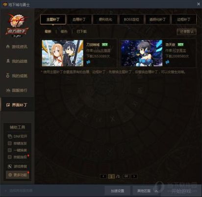 地下城怎么手动下载最新补丁？-dnf补丁网站有哪些