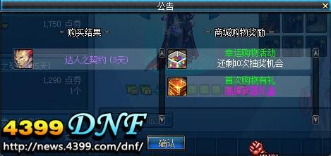 DNF中死神的邀请函怎么才能得到？-dnf神秘邀请函