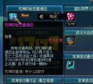 DNF中死神的邀请函怎么才能得到？-dnf神秘邀请函