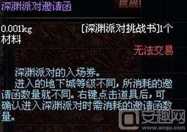 DNF中死神的邀请函怎么才能得到？-dnf神秘邀请函
