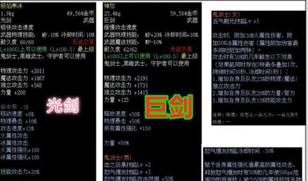 100级传说太刀能继承史诗太刀上么？-dnf90传说太刀