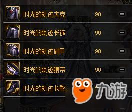 逆水寒9号90换什么装备？-dnf90史诗重甲