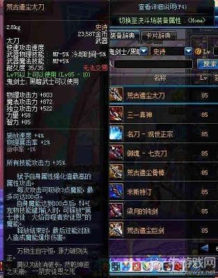 dnf90版本千蛛红眼带什么武器好？己有妖刀村正暗影蔽日？-dnf90红眼刷图点