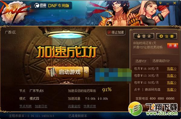 地下城开加速器有用吗？用哪个好？-dnf游戏加速器哪个好