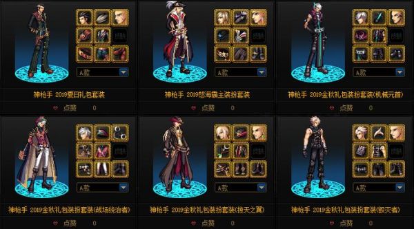 求DNF神枪手高级时装搭配（附图）？-西装套dnf