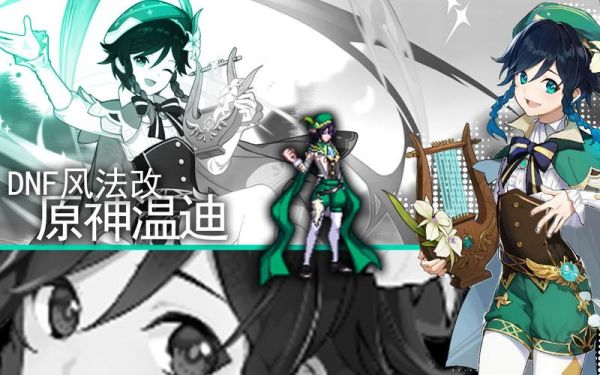 温迪真名叫什么？-dnf红眼女装