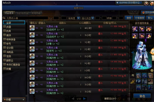 dnf加buff技能的称号？-dnf鬼剑士吧