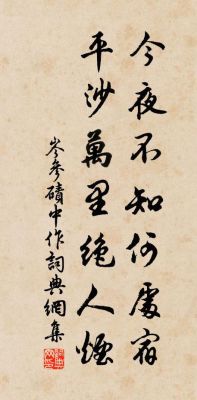 今夜不知何处宿，平沙万里绝人烟，的意思？-dnf绝天宿