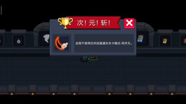 元气骑士次元斩怎么获得？-次元斩DNF