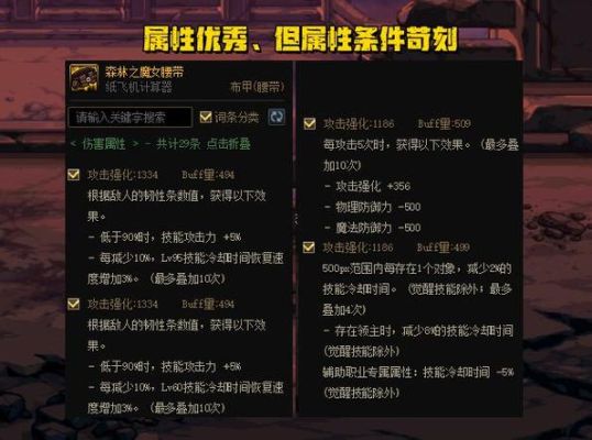 腰带2%技攻宝珠提升多少？-dnf腰带宝珠暴击