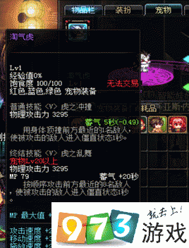 dnf老虎时装怎么获得？-dnf宠物可爱虎属性