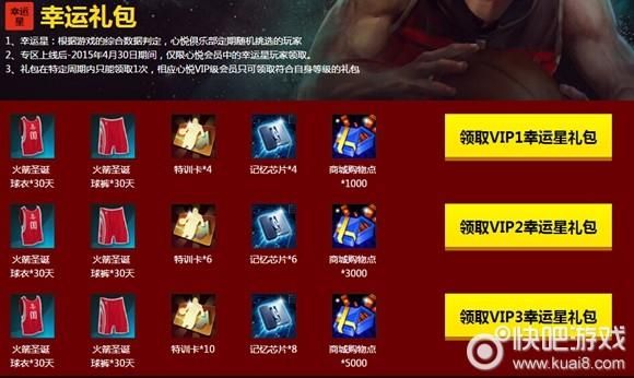 nba2kol心悦礼包怎么领？-dnf心悦会员礼包领取