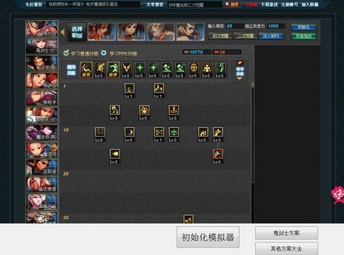 大话2魅惑鬼怎么加点？-dnf女鬼加点模拟器