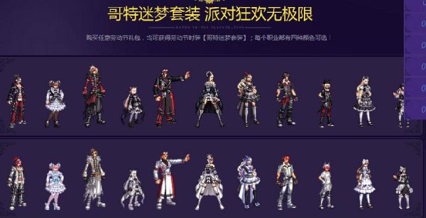 哥特称号怎么获得？-dnf哥特称号外观
