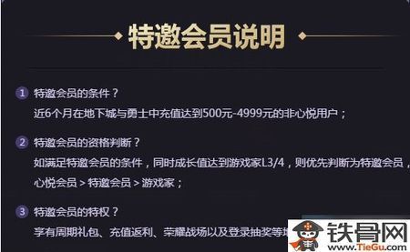 dnf游戏玩家1到特邀会员要冲多少钱？-dnf心悦3需要多少钱