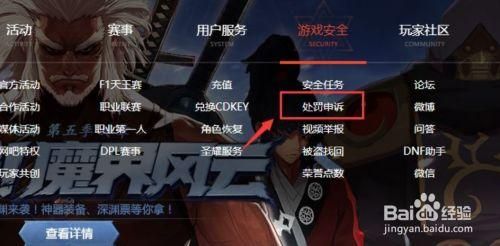 DNF停封一年如何才能解封或者减少封号时间？-dnf封号一年怎么办