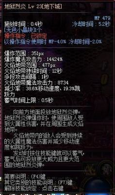 dnf地狱烈焰技能是谁的？-dnf向前