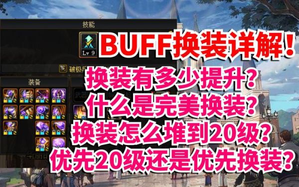 buff粉色换装怎么快速获得？-dnf换装粉