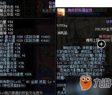 纯白之息buff维持多长时间？-dnf静月