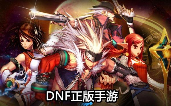 地下城手游版2023年出吗？-dnf手机端