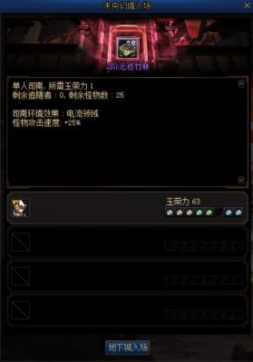 未央幻境洗票什么意思？-dnf阴阳师