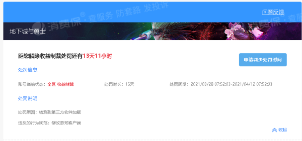 DNF制裁15天，之前都是1小时突然15天了？-dnf封号15天