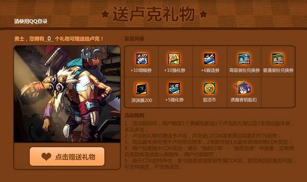 迪卢克来电有什么奖励？-dnf卢克活动