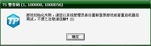 DNF出现警告码说以管理员身份登录怎么办？-dnf管理员