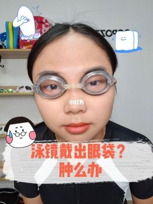 泳镜怎么戴了不勒眼睛？-DNF勒之眼