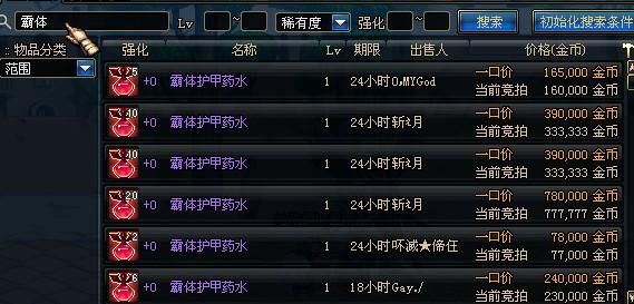 施小墨无敌药酒怎么样？-dnf无敌药水叫什么