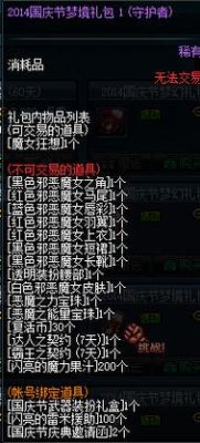 DNF婚礼邀请函怎么得，有什么用？-dnf国庆庆典邀请函