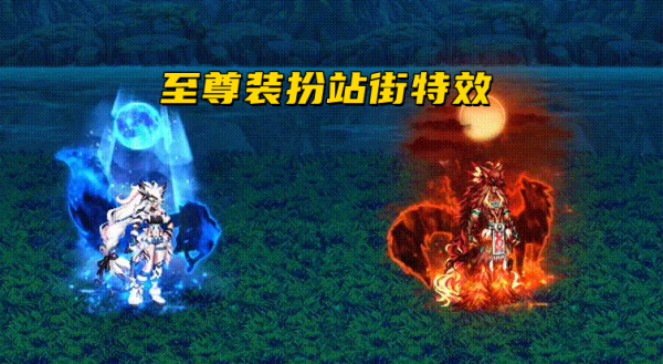 魅惑之月和净雪之月对比？-dnf狐狸套是天几