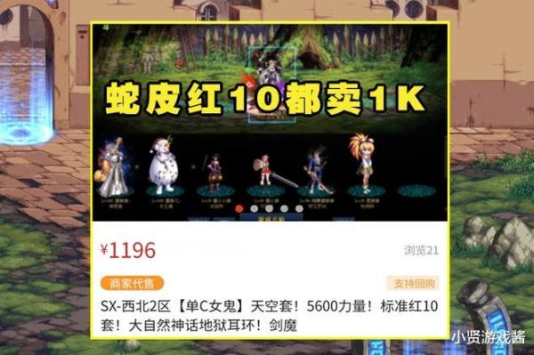 我想卖dnf号！上哪个账号交易网站好？-dnf交易网站哪个好