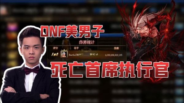 地下城首席执行官怎么样？-dnf首席执行官