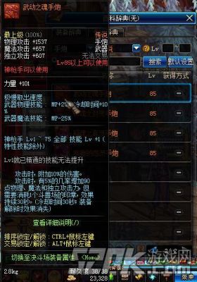 dnf更新后男弹药攻击类型转换？-dnf90级手炮