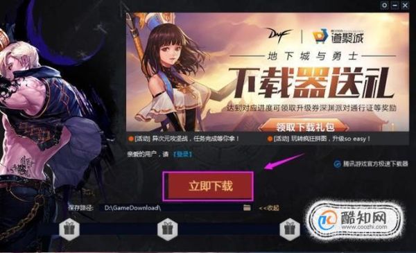 dnf下载路径和安装路径怎么选择？-dnf下载安装官方下载