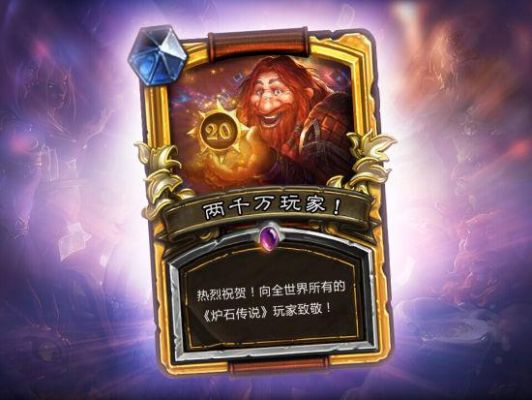 炉石传说职业满级多少级，满级有什么奖励？-dnf90级满级奖励