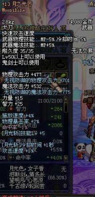13月之光芒和13名刀区别？-dnf菜刀