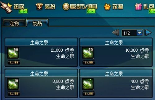 地下城2022生命之泉怎么获得？-dnf泉水