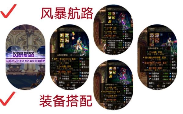 地下城风暴航路装备要求？-dnf低门槛