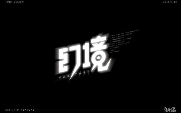 与幻字相近的字？-dnf幻魄
